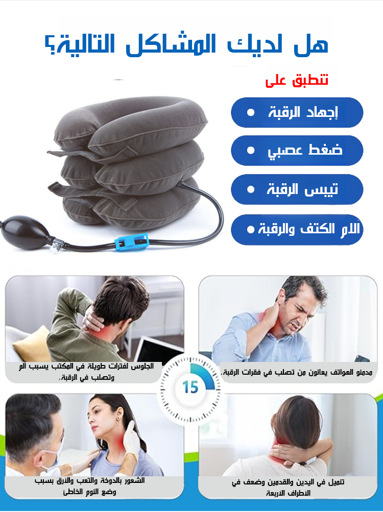 Living Arabia™ Medical Grade Cervical Traction Device (جهاز شد عنق الرحم بدرجة طبية)
